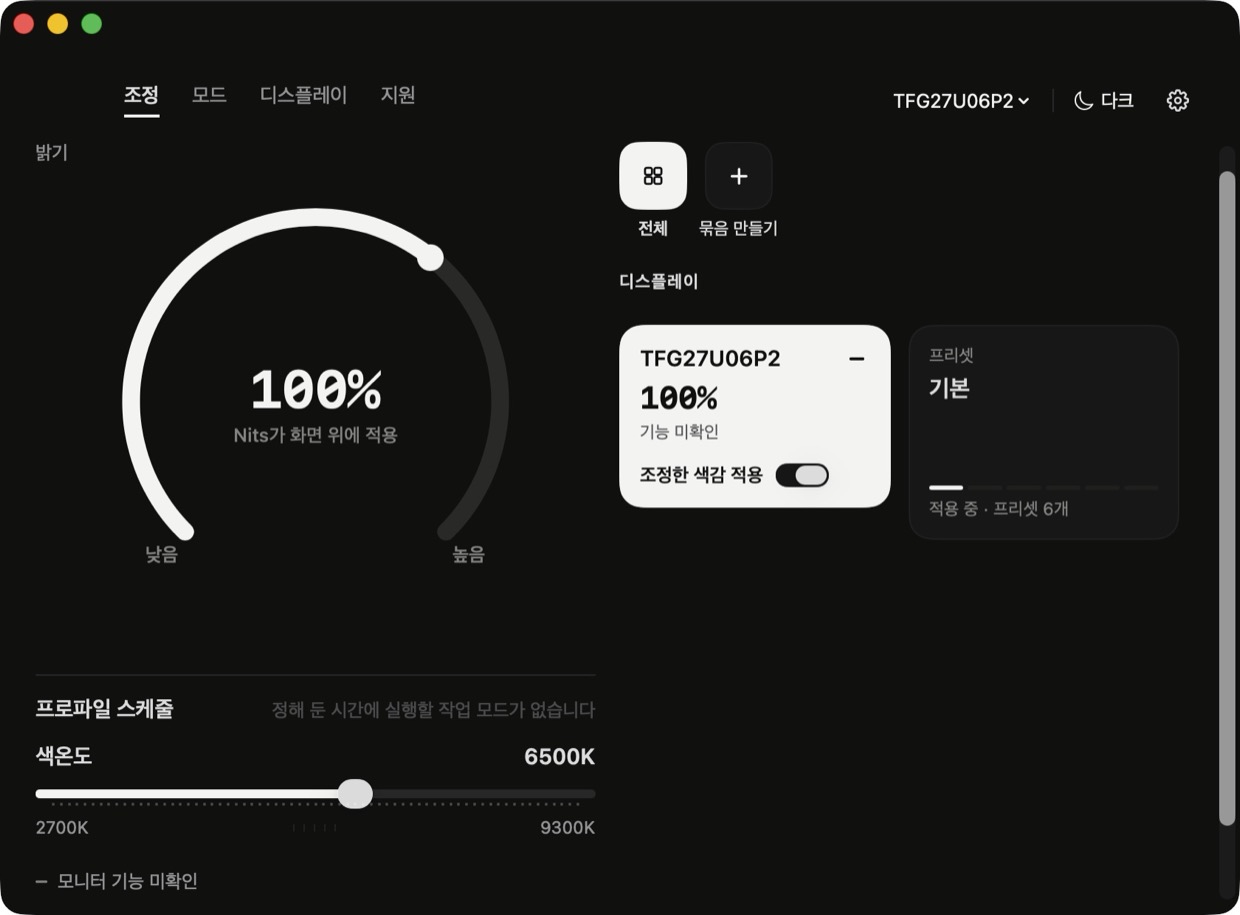 Nits 조정 화면. 큰 밝기 링과 색온도 슬라이더가 보인다.